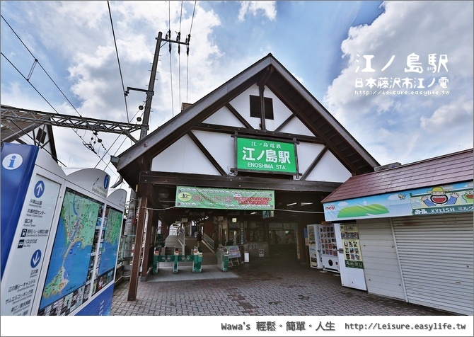 日本江之電，江之島站。日本藤澤旅遊、自由行、日本電車旅遊