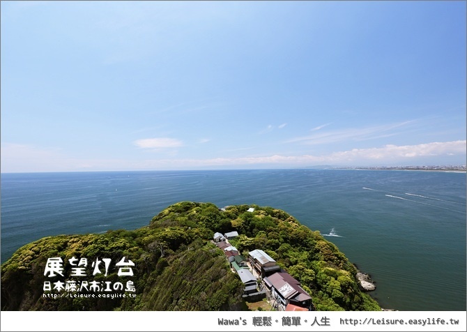 江之島展望登台，江之島旅遊。日本藤澤旅遊