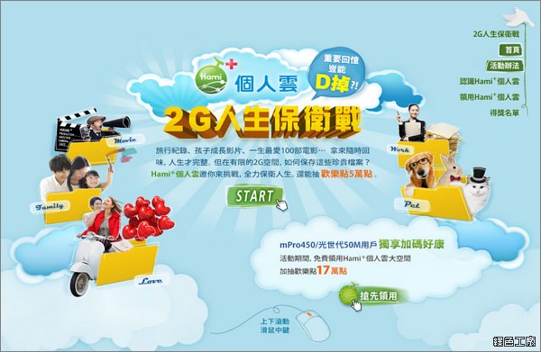 Hami+個人雲空間大升級，mPro與光世代用戶可獲得10GB額外空間