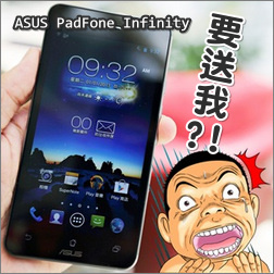 ASUS Padfone Infinity 開箱評測