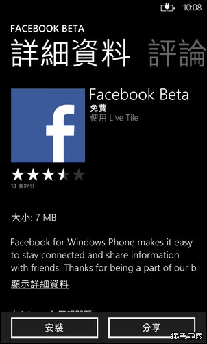 Windows Phone Facebook Beta