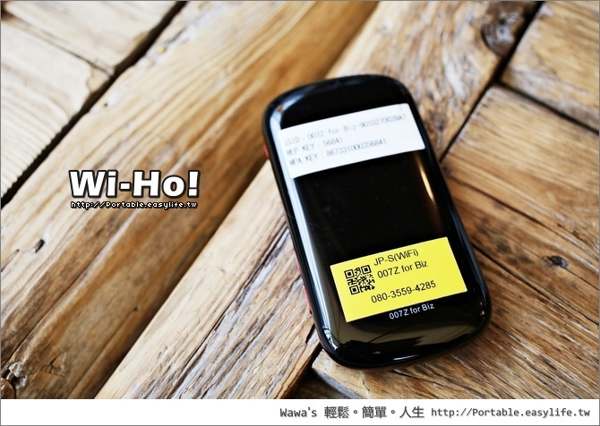 Wi-Ho! 出國旅遊無限上網、WiHo 日本旅遊上網