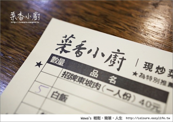 【台南】菜香小廚，人氣滿滿的熱炒、家常菜