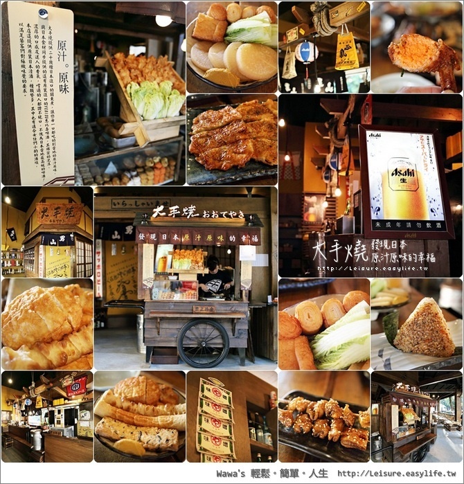 【高雄】大手燒，發現日本原汁原味的幸福（左營富國至聖店）