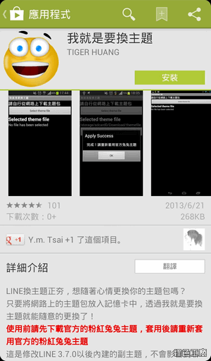 ios line改主題