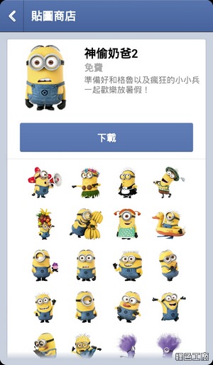 【Facebook】神偷奶爸2表情貼圖上架囉！