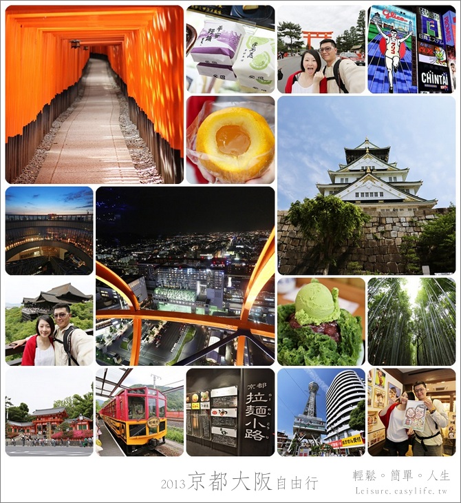 【日本】京都大阪六天五夜自由行，行程大綱出爐啦！
