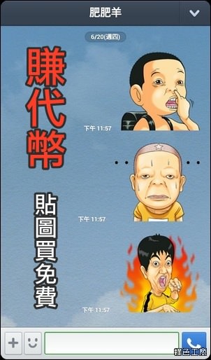 取得LINE免費代幣，完成任務！貼圖買免費！