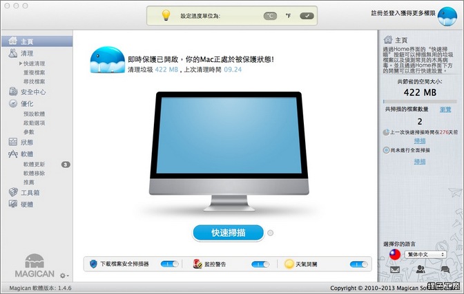 Magican Mac電腦系統大師，清理、優化、效能檢測