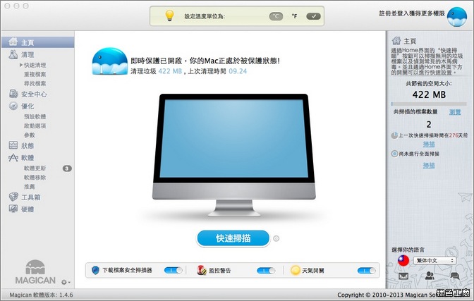 【Mac】Magican 免費又實在的系統大師，不可缺少的整合性工具