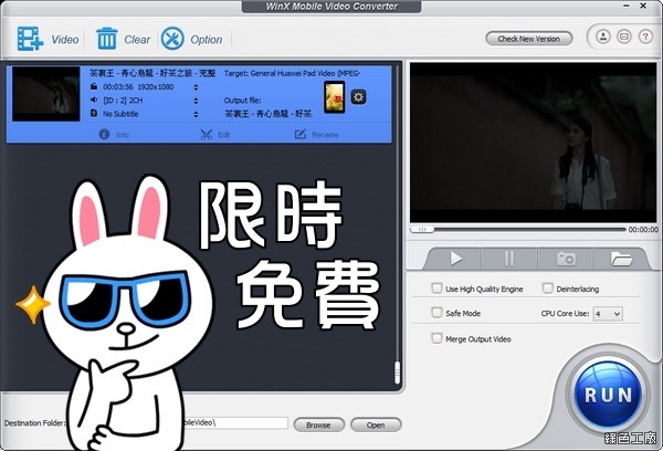 【限時免費】WinX Mobile Video Converter 3.1.0 - 影片轉檔快速又方便！趕快趁機收藏唷！(已過期)