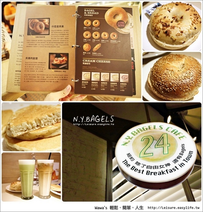 【台北】N.Y.BAGELS CAFE - 來自紐約的貝果比較好吃嗎？（京站店）