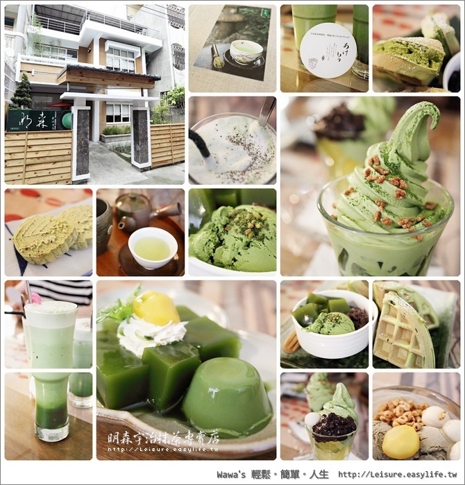 【台南】明森宇治抹茶專賣店，就是要抹茶啦！（台南勝利店）