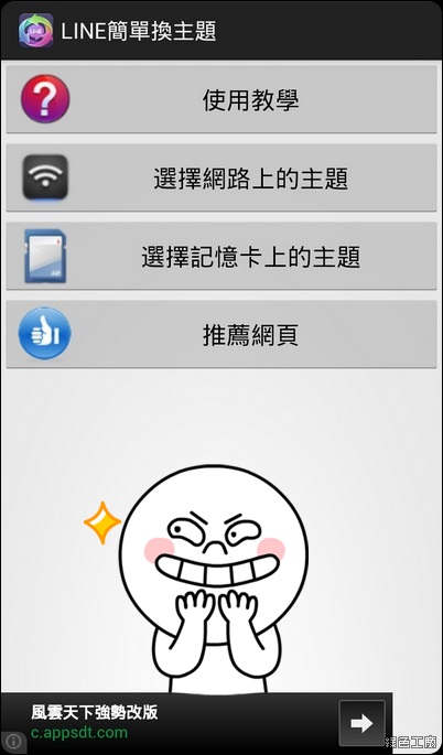 android line主題更換教學怪獸大學