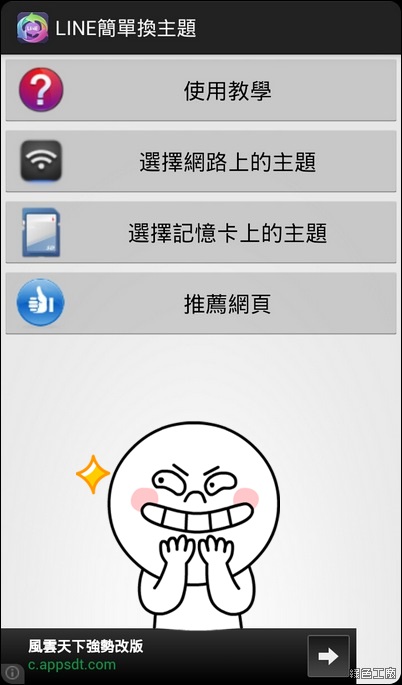 【Android】LINE輕鬆換主題，用這款換主題也很方便！主題選擇稍有不同
