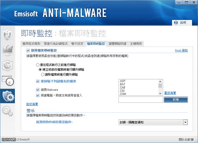 Emsisoft Anti-Malware