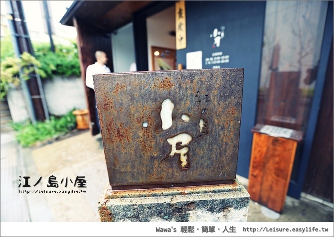 【藤澤】江ノ島小屋，簡單又好吃的海鮮蓋飯