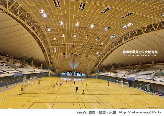 藤澤市秋葉台文化體育館，灌籃高手縣大賽比賽場景。日本藤澤旅遊