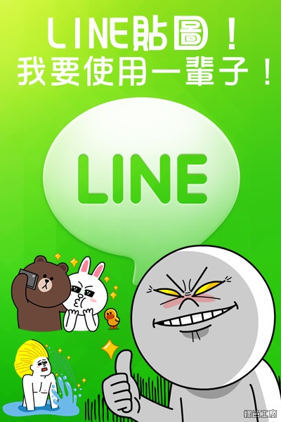 LINE貼圖，我通通都要用一輩子！iPhone/Andorid/Web收藏方式教學