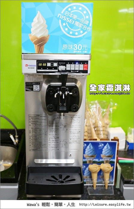 【全家】来自日本的nissei霜淇淋,你有吃过了吗?
