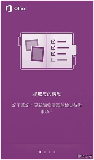 MicroSoft Office OneNote iOS 限時免費