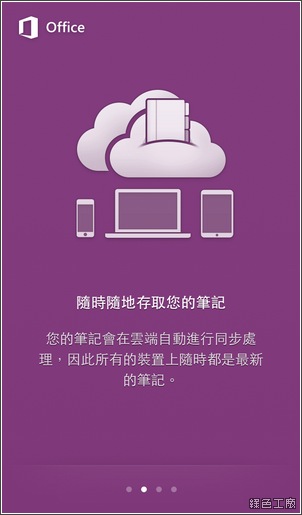 MicroSoft Office OneNote iOS 限時免費