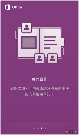 MicroSoft Office OneNote iOS 限時免費