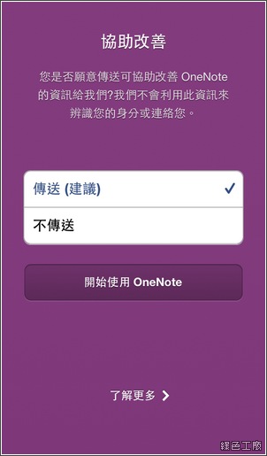 MicroSoft Office OneNote iOS 限時免費