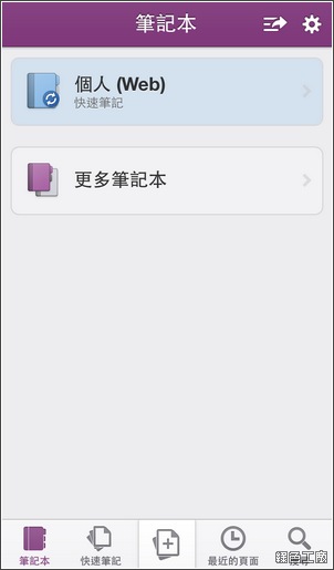 MicroSoft Office OneNote iOS 限時免費