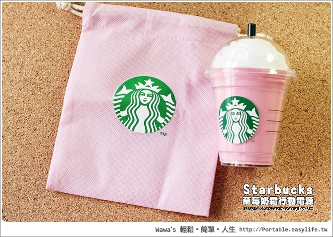 星巴克Starbucks草莓奶霜星冰樂行動電源