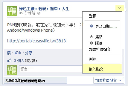 Facebook嵌入貼文，將話題加入自己網站當中的方法