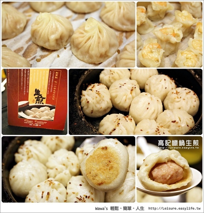 【台北】高記上海鐵鍋生煎，我為了生煎而來！（永康店）