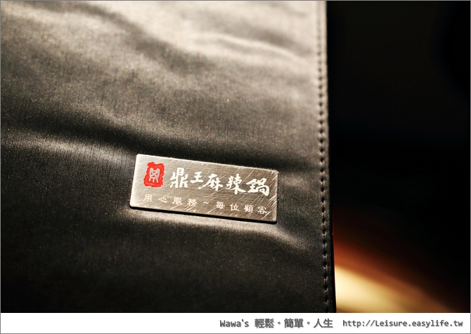 【竹北】鼎王麻辣鍋，永遠吃不膩的鴨血豆腐（竹北光明店）