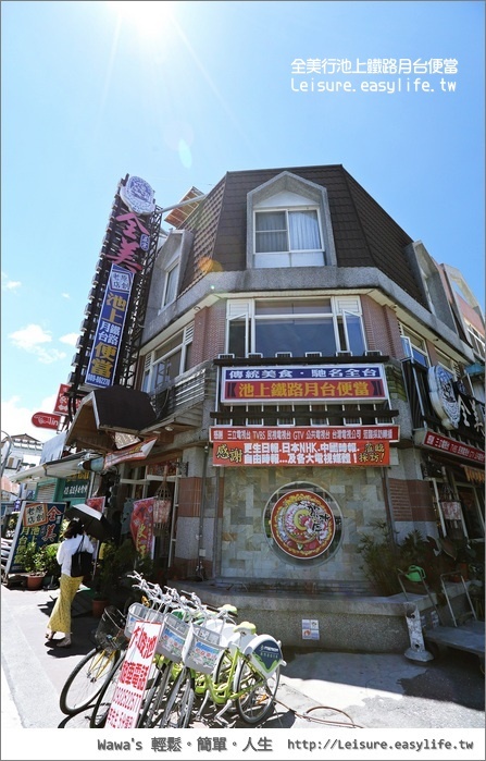 【台東】全美行池上鐵路月台便當，回味最簡單的鐵路風味