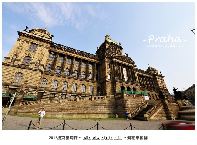 【布拉格】國家博物館，國外音樂會的初體驗