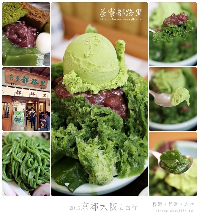 【京都】茶寮都路里 - 我來到了抹茶之都