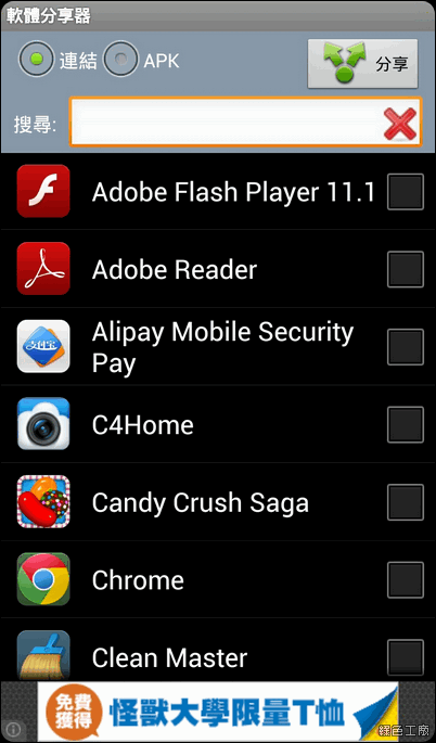 【Android】軟體分享器 - App打包無障礙，分享apk更加快速方便