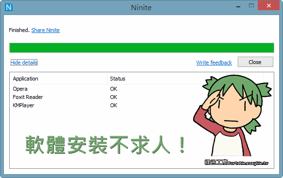 Ninite - 軟體安裝不求人，再也不用使用好人卡！