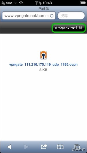 Android/iOS OpenVPN LINE 跨區下載免費貼圖