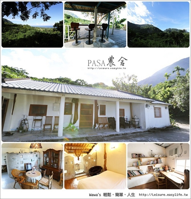 【台東】PASA農舍，在深山中放空的民宿生活