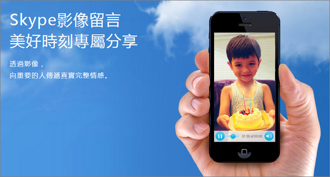 Skype 新增影像留言，把你的愛恨情仇說出來吧！