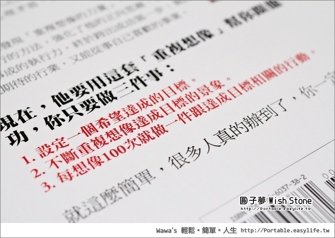 Wish Stone 許願石，有夢想的人不該錯過的一篇文章