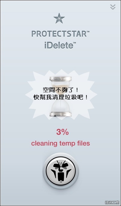 iDelete - iOS一鍵清理工具，有空間老是不足的困擾嗎？