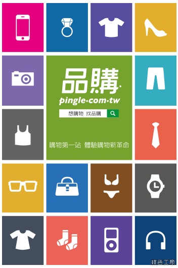 品購。購物比價不吃虧，降價資訊一手掌握