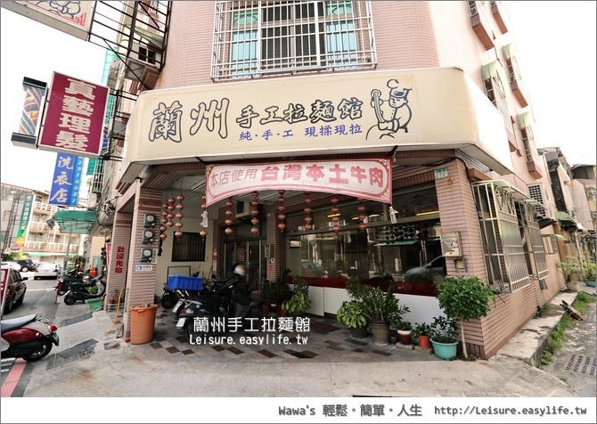 台南蘭州手工拉麵館