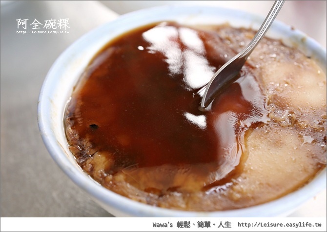 【台南】阿全碗粿，府城百年老店