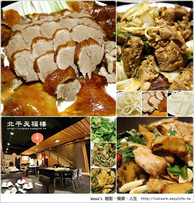 【台南】北平天福樓，吃很飽的烤鴨三吃