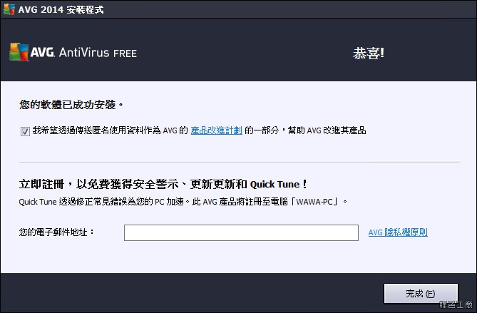 AVG AntiVirus FREE 2014 免費防毒軟體