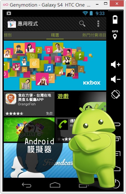 Genymotion 2.10.0 Android模擬器，三分鐘快速安裝完成！