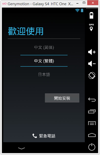 Genymotion Android模擬器